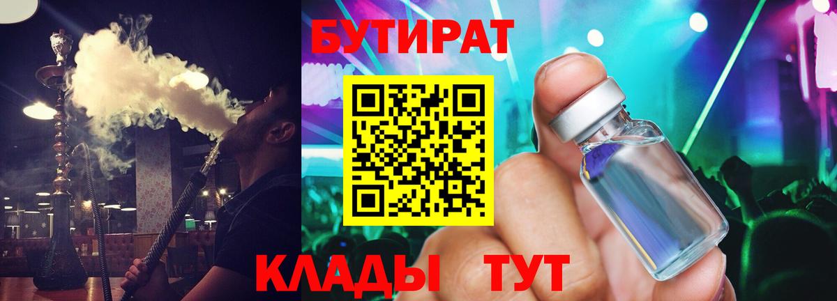 Тихвин  Бутират вода  Вход с VPN 