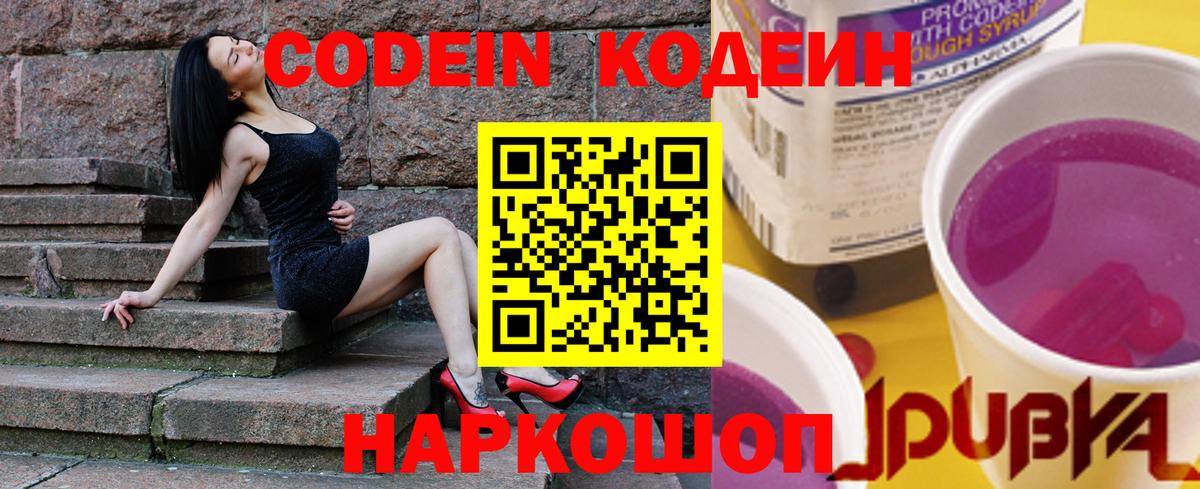 Тихвин  Кодеин Purple Drank  Вход с VPN  Кодеин Purple Drank 