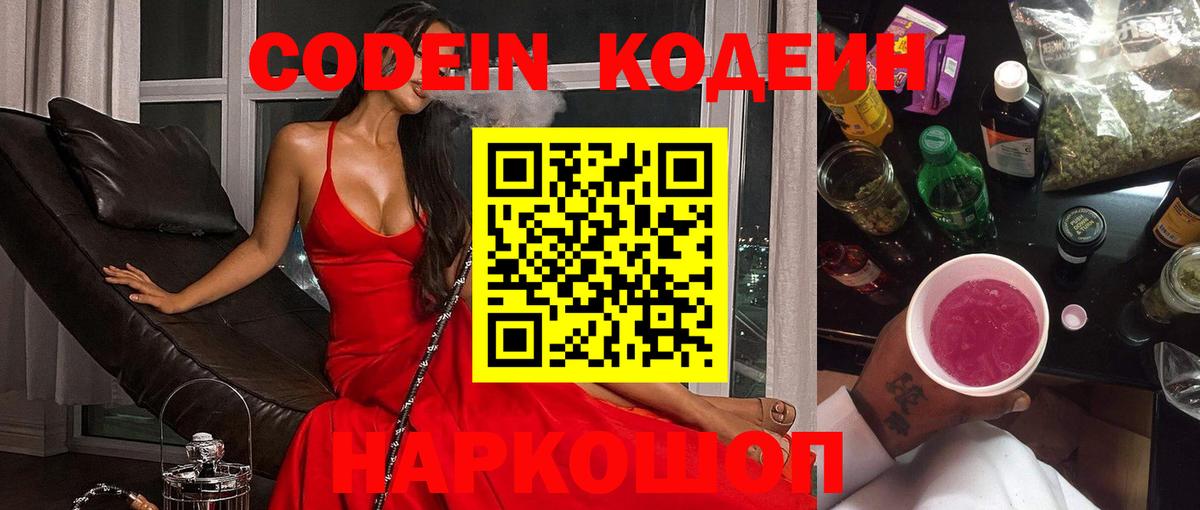 Codein Purple Drank Тихвин